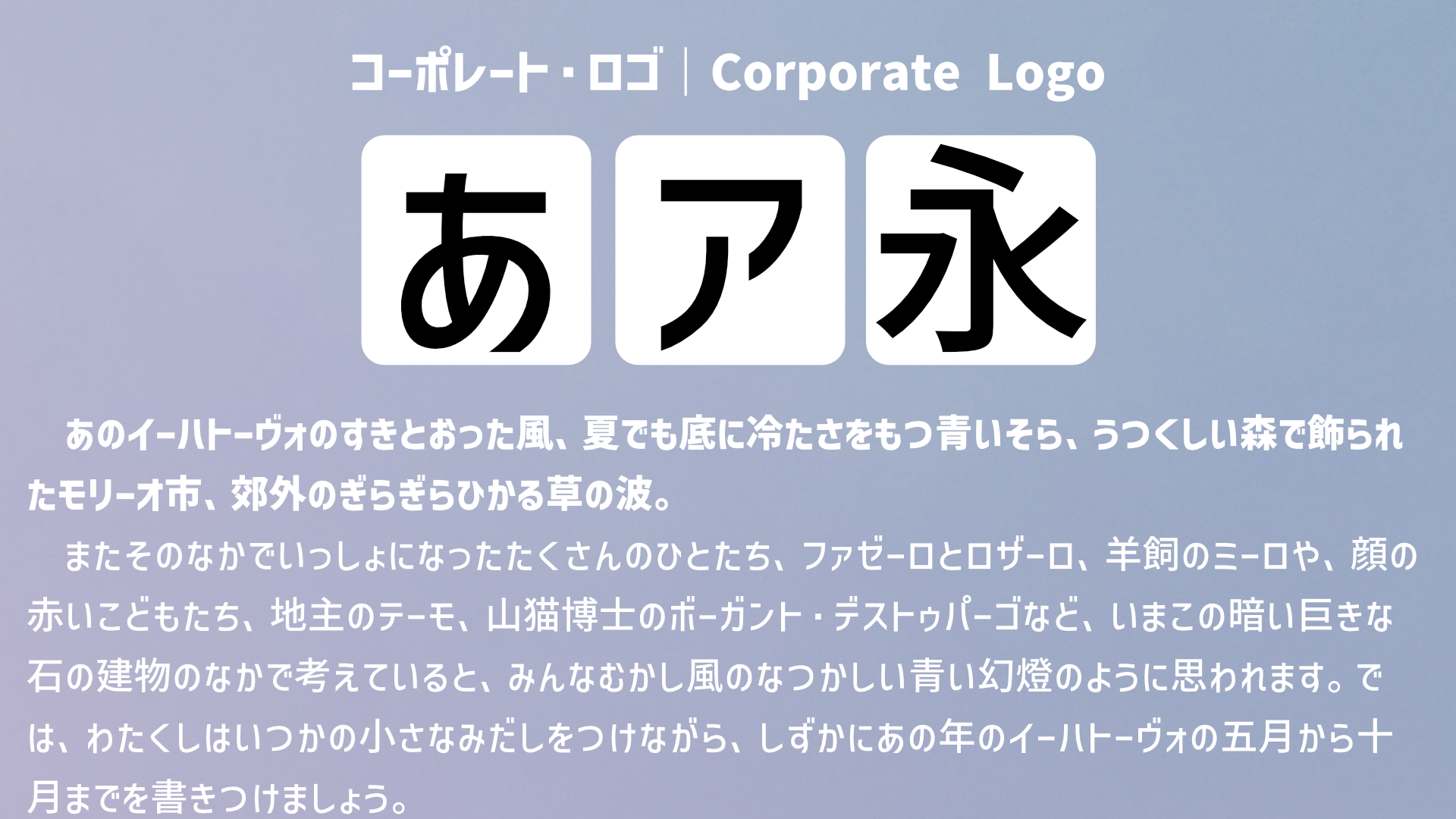 【フリーフォント紹介】コーポレート・ロゴ ver2(ダウンロード方法も解説)